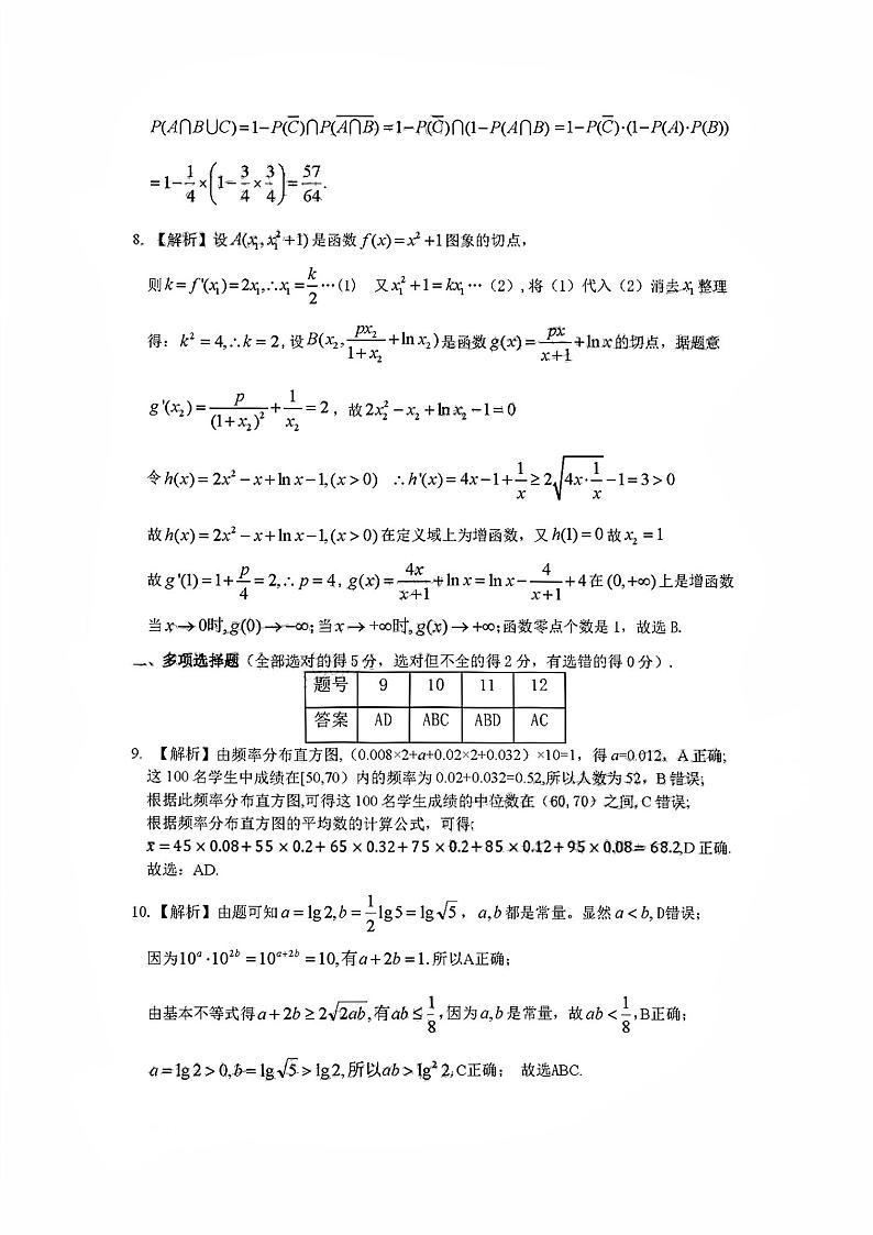 广东省韶关市2022届高三综合测试（二）数学PDF版答案第2页