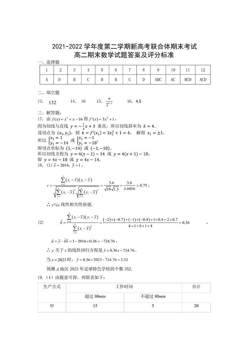 2022武汉新高考联合体高二下学期期末联考数学试题PDF版含答案01