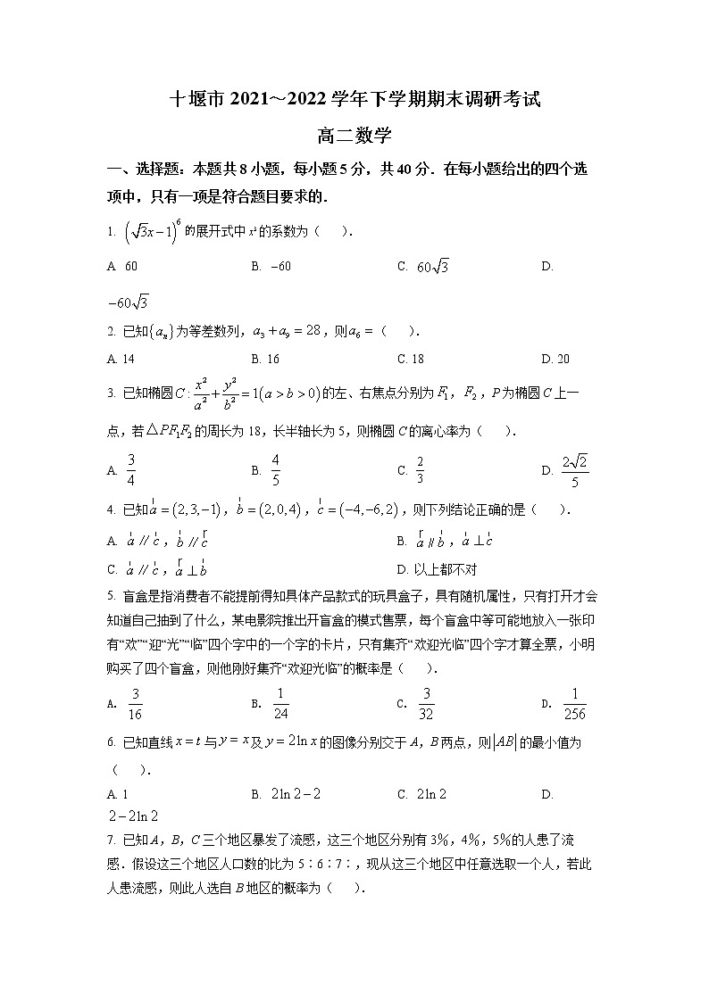 2022十堰高二下学期期末数学试题含答案第1页