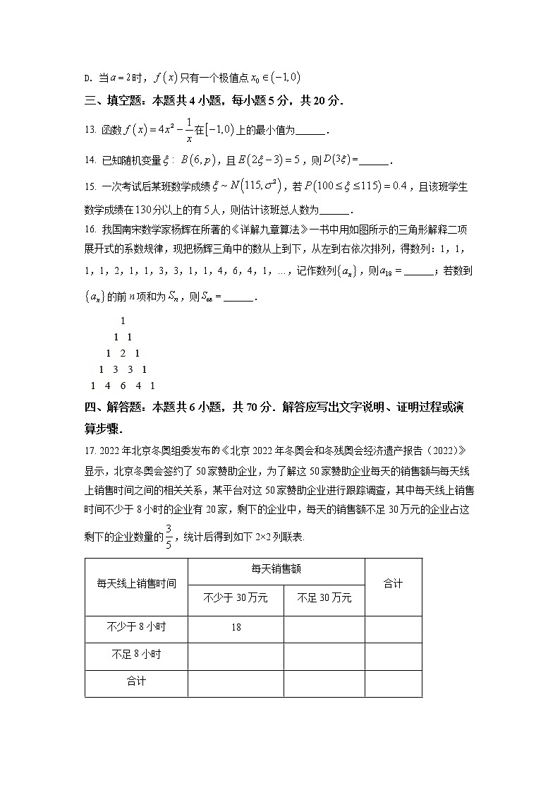 2022十堰高二下学期期末数学试题含答案第3页
