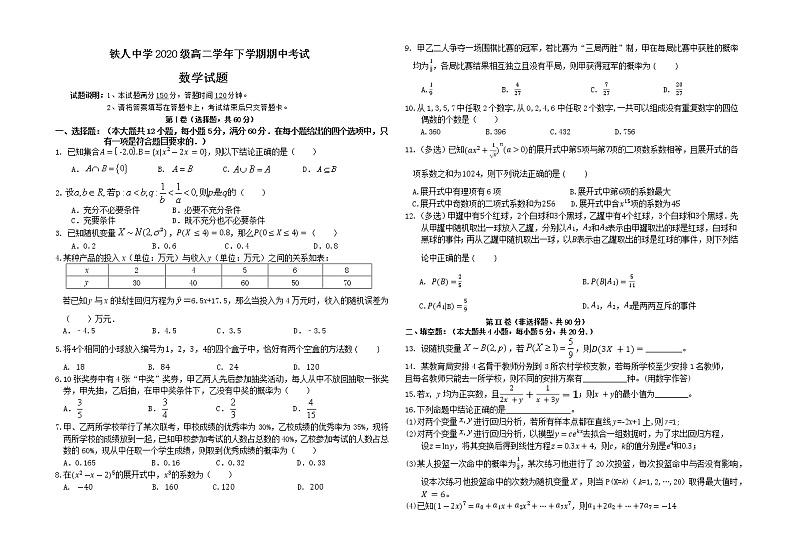 2022省大庆铁人中学高二下学期期中考试数学含答案01