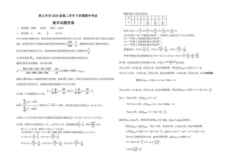 2022省大庆铁人中学高二下学期期中考试数学含答案01