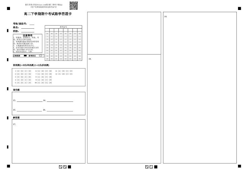 2022省大庆铁人中学高二下学期期中考试数学含答案01