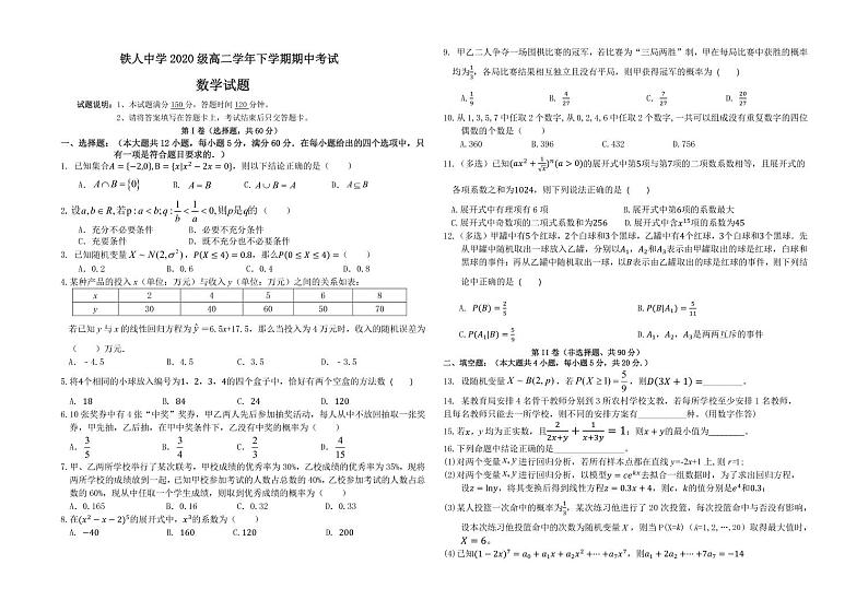 2022省大庆铁人中学高二下学期期中考试数学含答案01