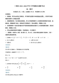 2022十堰高一下学期期末数学试题含答案