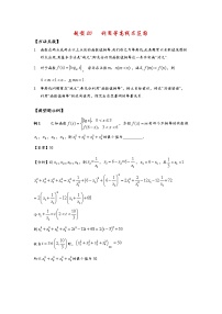 高考题型20   利用等高线求范围试卷