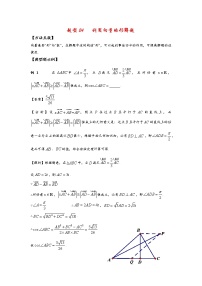 高考题型24   利用向量的形解题试卷