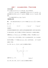 高考题型9   三次函数的对称性、穿根法作图象试卷