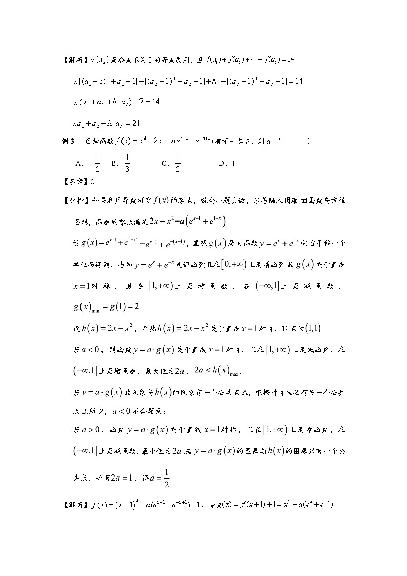 高考题型5   与函数的对称性相关的零点问题试卷02