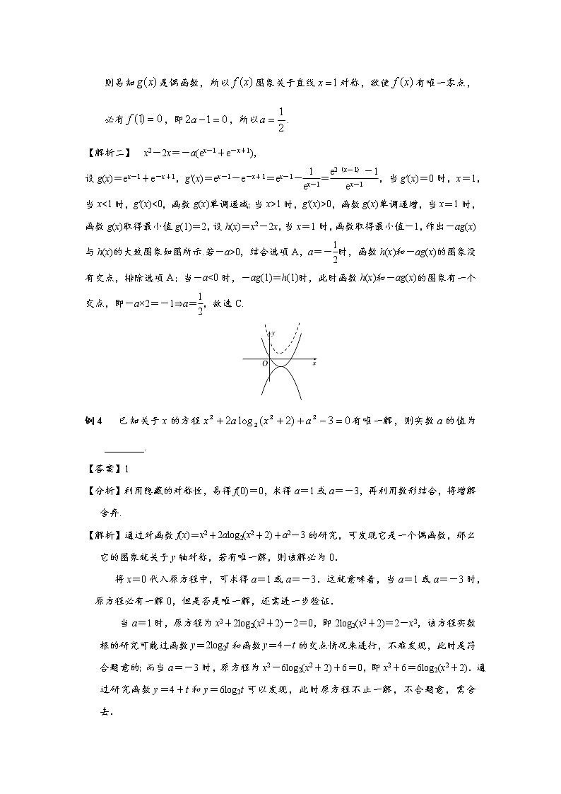 高考题型5   与函数的对称性相关的零点问题试卷03