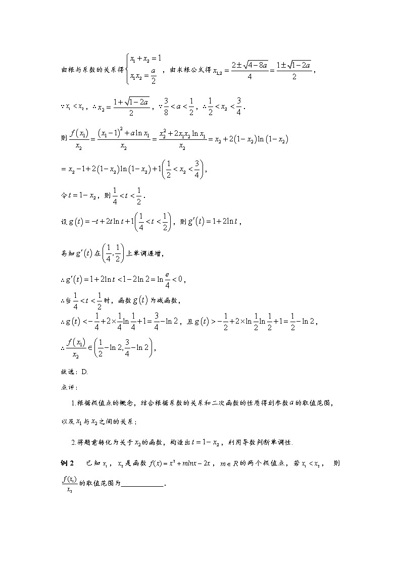 高考题型33   与导数相关的极值、最值试卷第2页