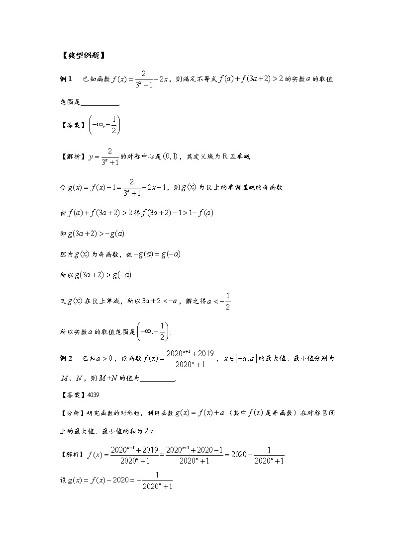 高考题型7   指数型函数的单调性、对称性试卷02
