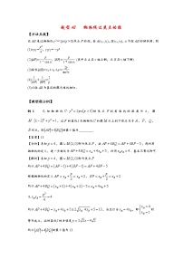 高考题型42   抛物线过焦点的弦试卷