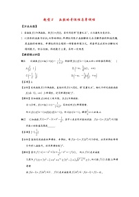 高考题型2   函数的奇偶性与单调性试卷