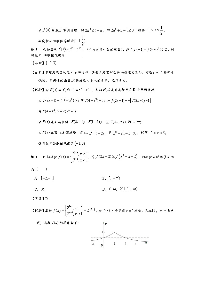 高考题型2   函数的奇偶性与单调性试卷02