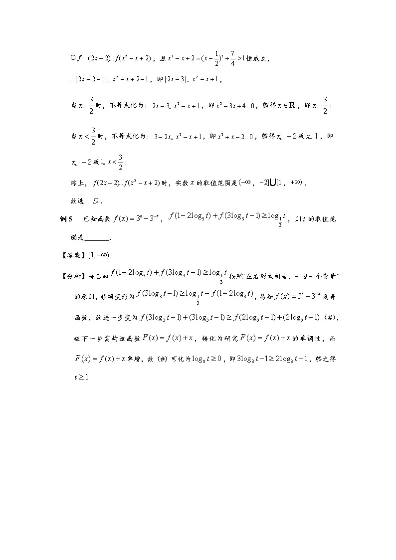 高考题型2   函数的奇偶性与单调性试卷03