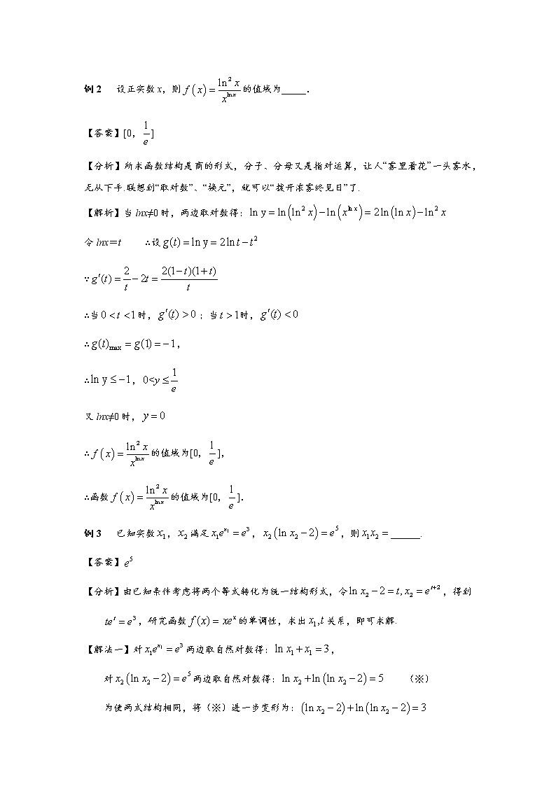 高考题型16   取对数试卷第2页