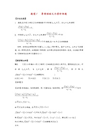 高考题型1   单调性的几个等价命题试卷