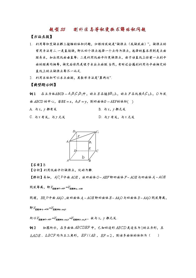 高考题型55   割补法与等积变换求解体积问题试卷01