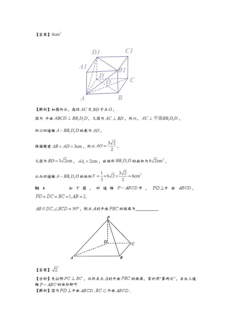 高考题型55   割补法与等积变换求解体积问题试卷03
