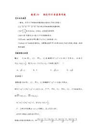 高考题型36   构造形求最值类问题试卷