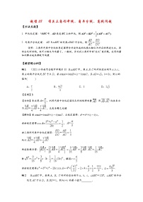 高考题型28   有关三角形中线、角平分线、高线问题试卷