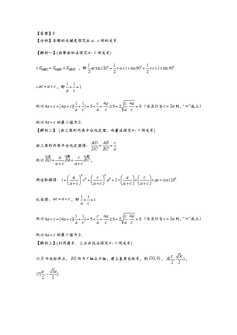 高考题型28   有关三角形中线、角平分线、高线问题试卷第2页