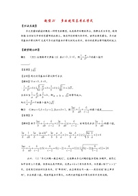 高考题型51   多次使用基本不等式试卷