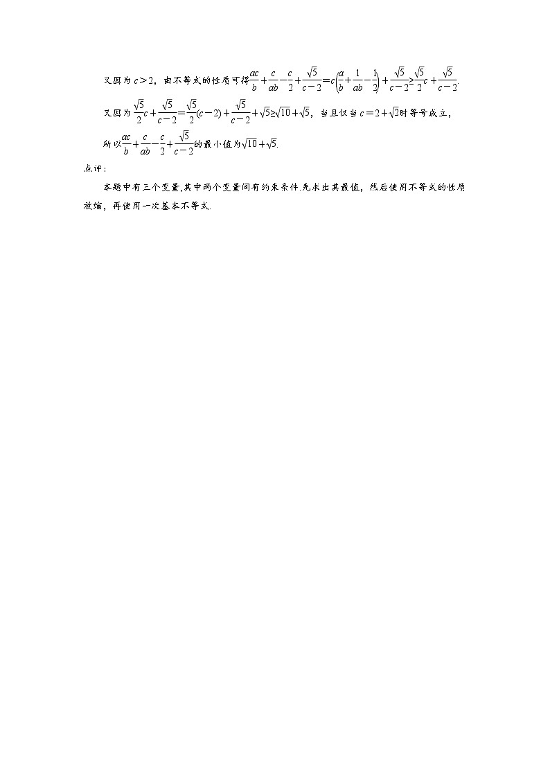 高考题型51   多次使用基本不等式试卷第3页