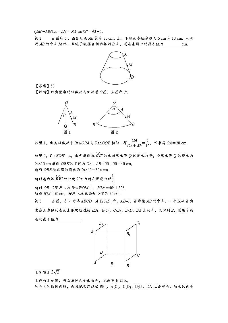 高考题型54   利用展开图求空间距离最值试卷第2页