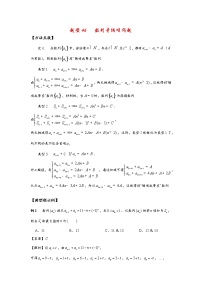 高考题型46   数列奇偶项问题试卷