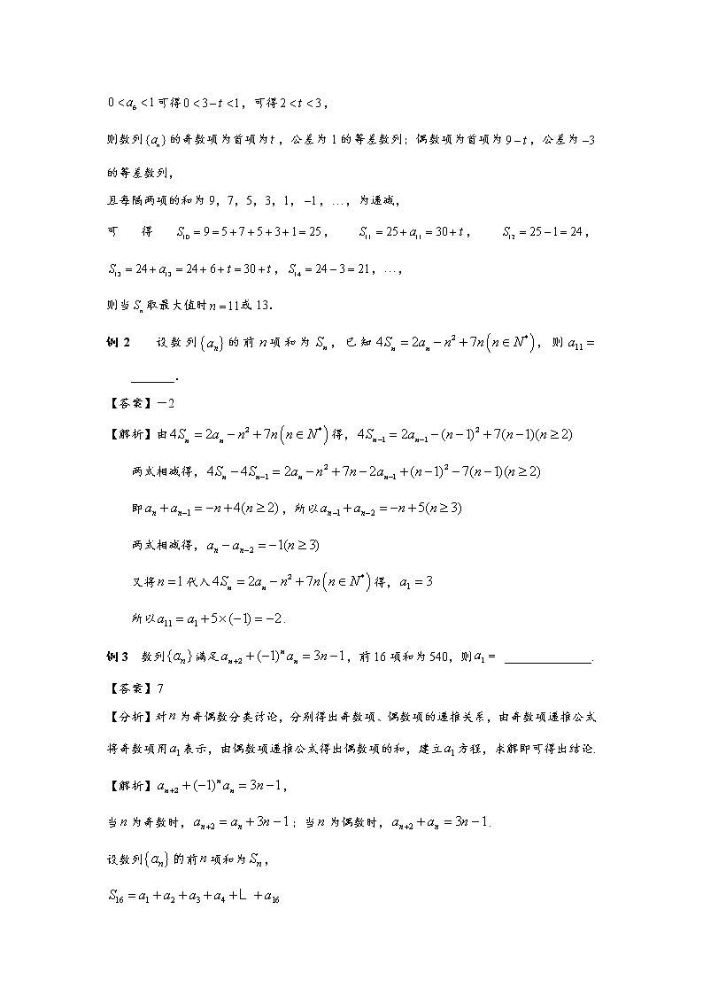 高考题型46   数列奇偶项问题试卷02