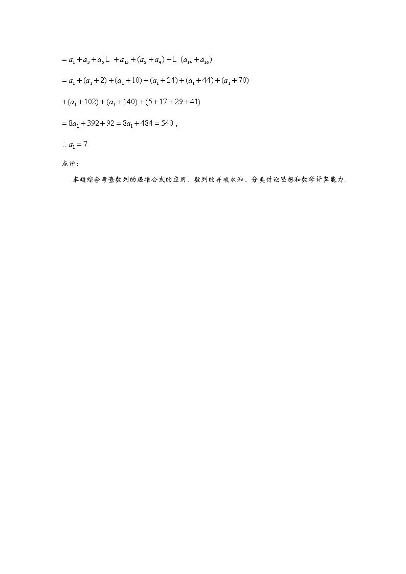 高考题型46   数列奇偶项问题试卷03