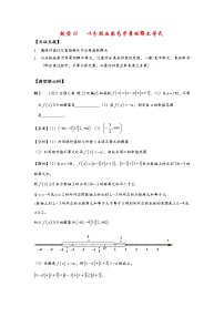 高考题型10   以分段函数为背景的解不等式试卷