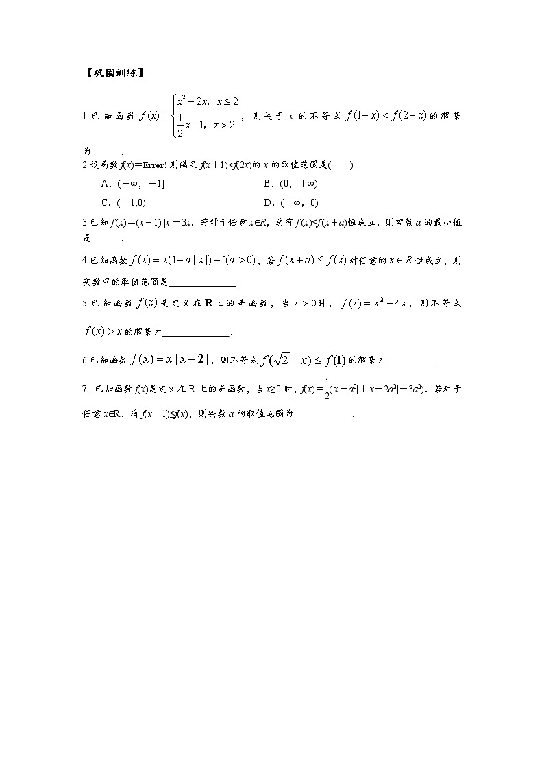 高考题型10   以分段函数为背景的解不等式试卷第3页