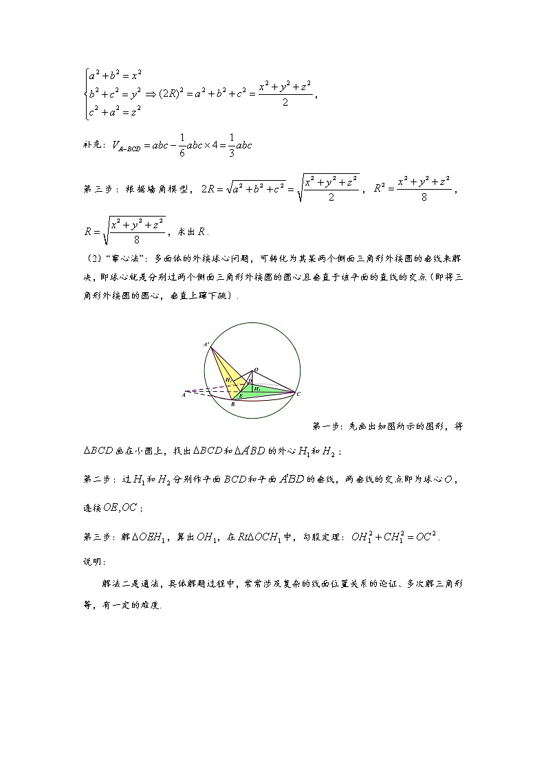 高考题型53   两招玩转多面体的外接球试卷02