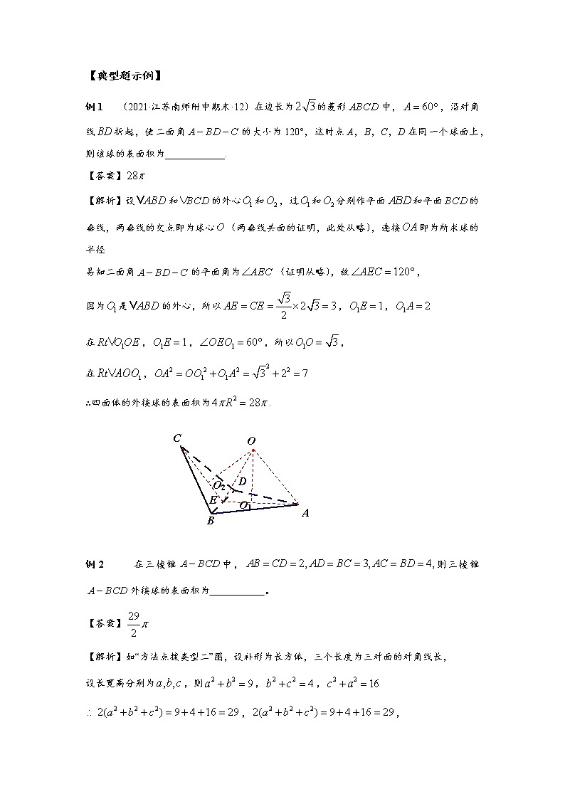 高考题型53   两招玩转多面体的外接球试卷03