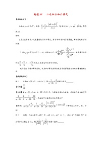 高考题型52   二元权方和不等式试卷