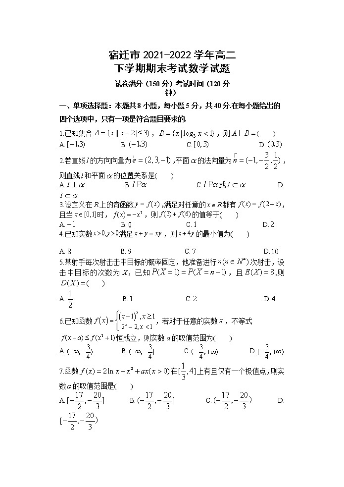 江苏省宿迁市2021-2022学年高二下学期期末考试数学试题第1页