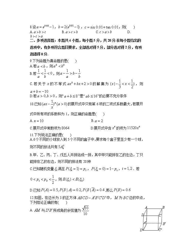 江苏省宿迁市2021-2022学年高二下学期期末考试数学试题第2页