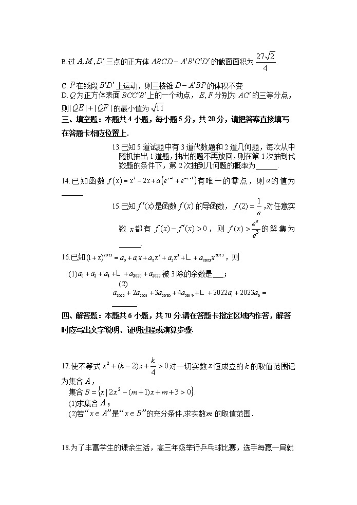 江苏省宿迁市2021-2022学年高二下学期期末考试数学试题第3页