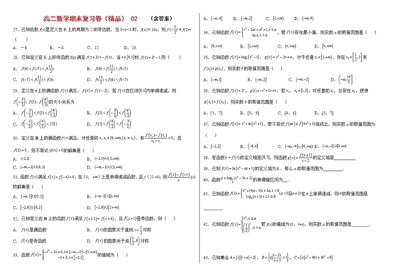 高二数学期末复习卷 02含答案第1页