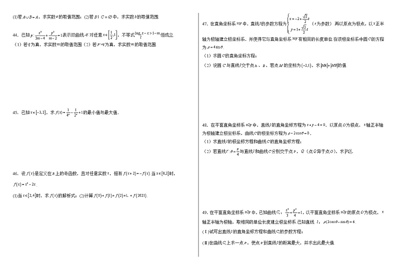 高二数学期末复习卷 02含答案第2页