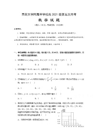 2021重庆市西南大学附中高三下学期第五次月考数学试题含答案