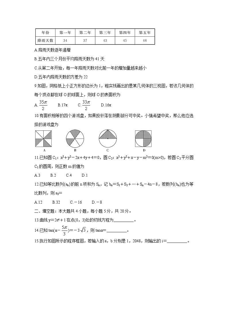 2021西宁大通回族土族自治县高三下学期高考二模试题数学（文）含答案02