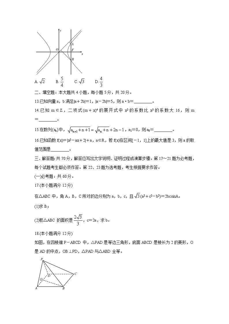 2021西宁大通回族土族自治县高三下学期高考二模试题数学（理）含答案03