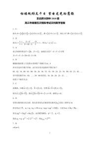 2021东北师大附中高三下学期第五次模拟考试文科数学试题PDF版含答案