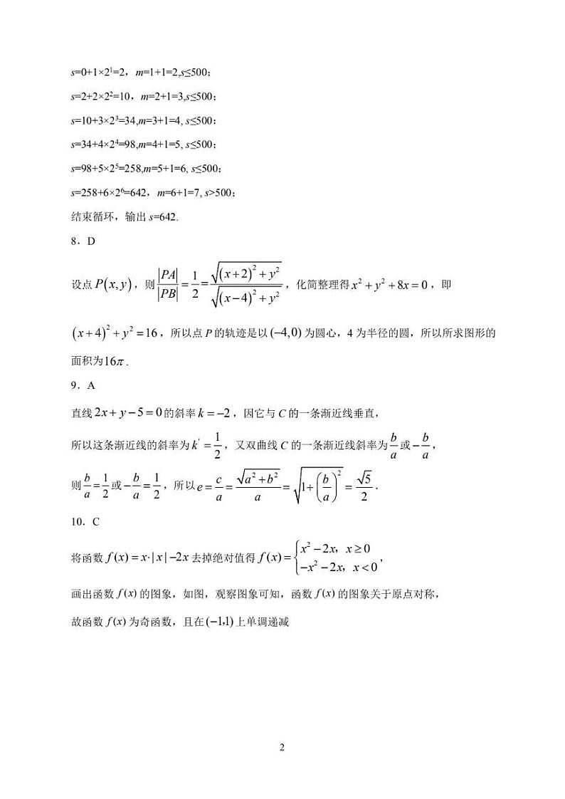 东北师大5模拟文科解析第2页