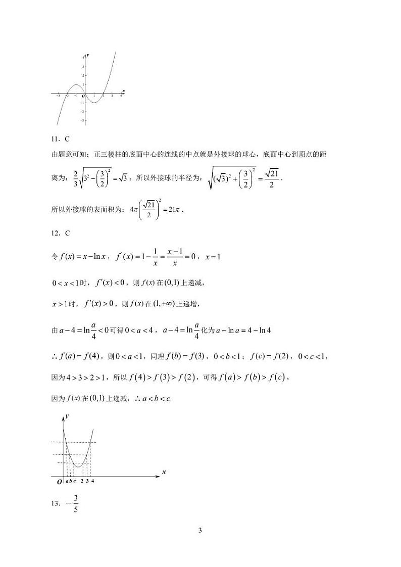 东北师大5模拟文科解析第3页