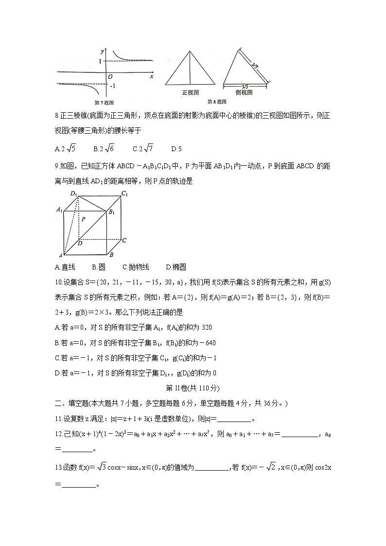 2021浙江省金丽衢十二校高三下学期5月第二次联考试题数学含答案第2页